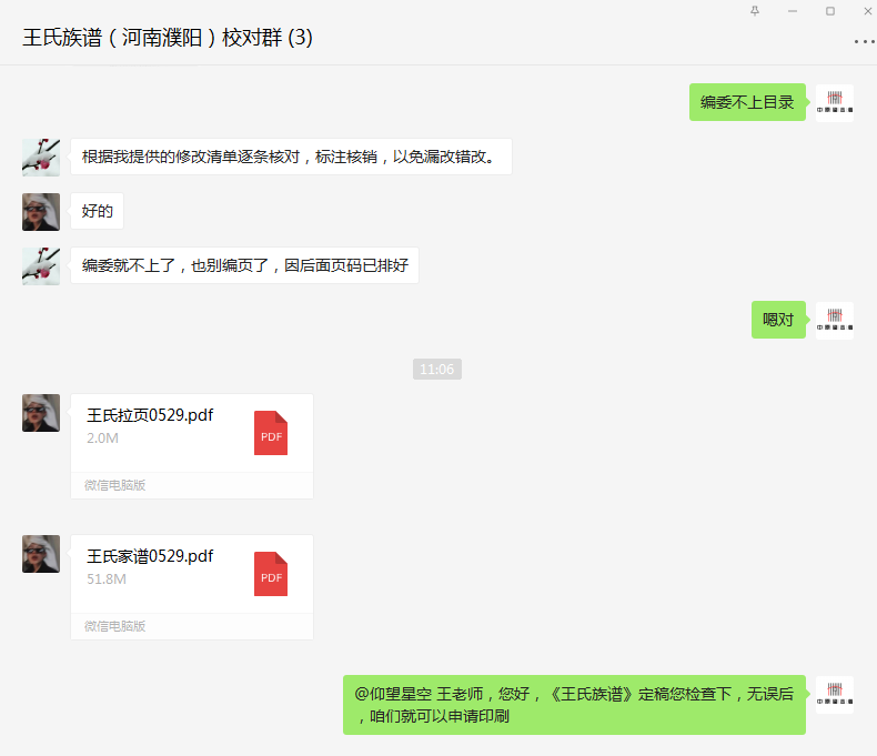 錦秋文譜河南王氏家譜編修校對進展圖片