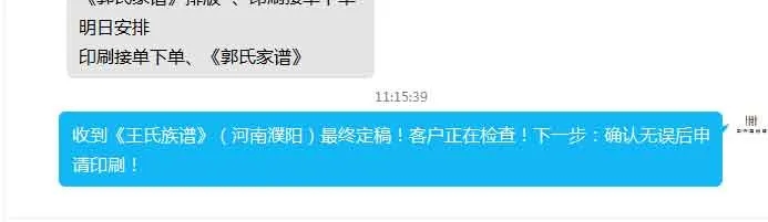 錦秋文譜河南王氏家譜編修進展