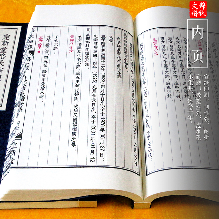 定新堂路氏宗親宣紙內(nèi)頁(yè)