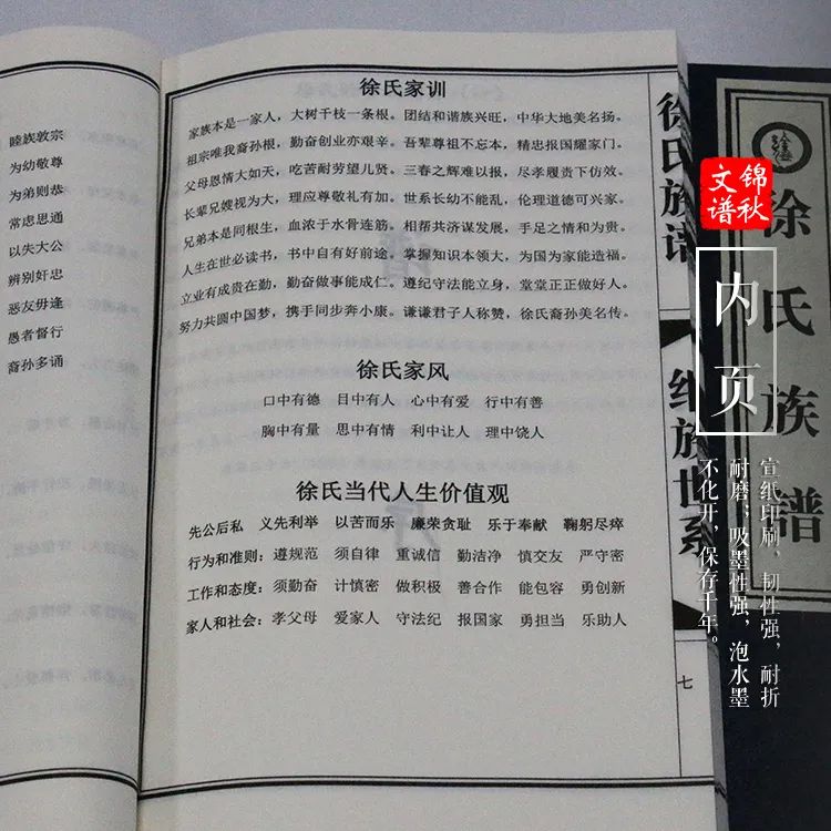 山東徐氏族譜宣紙內(nèi)頁(yè)