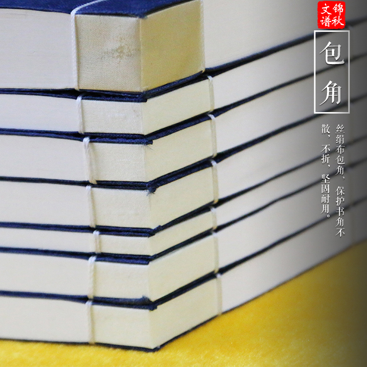 福建漳浦竹嶼張氏家譜包角