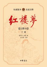 曹氏名人曹雪芹作品《紅樓夢(mèng)》書影