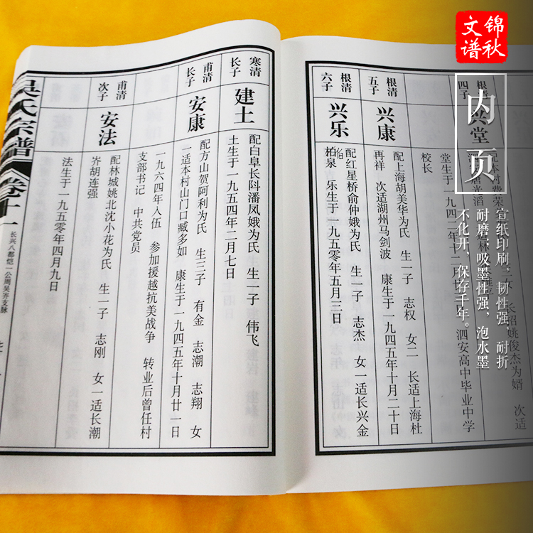 吳氏宗譜宣紙內(nèi)頁