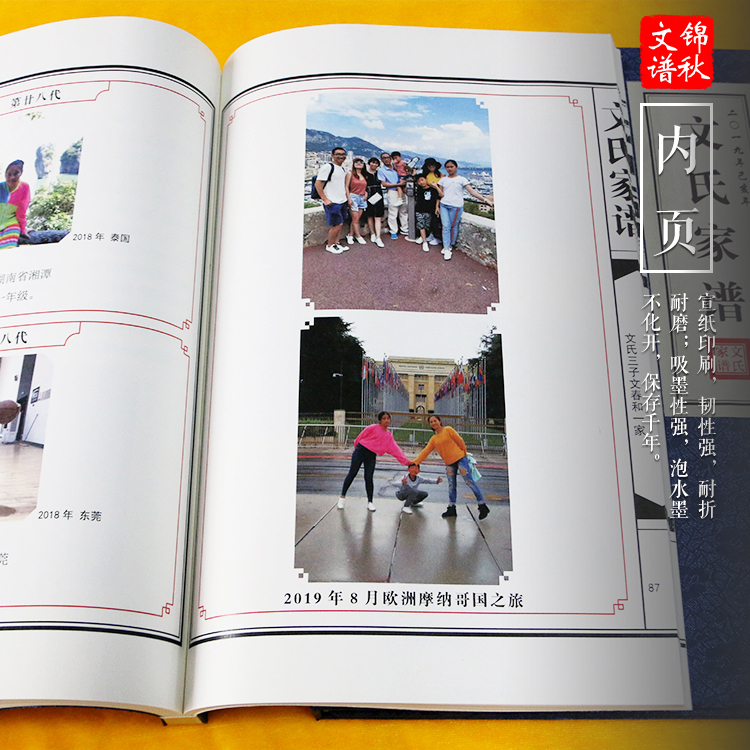 文氏家譜宣紙內(nèi)頁(yè)