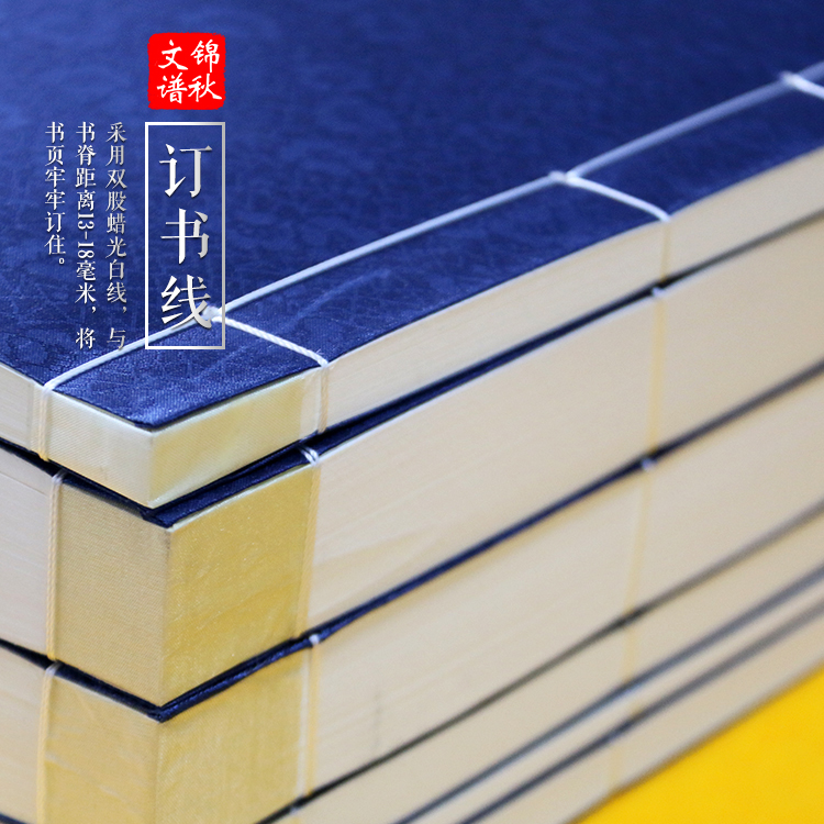 周氏家譜訂書線