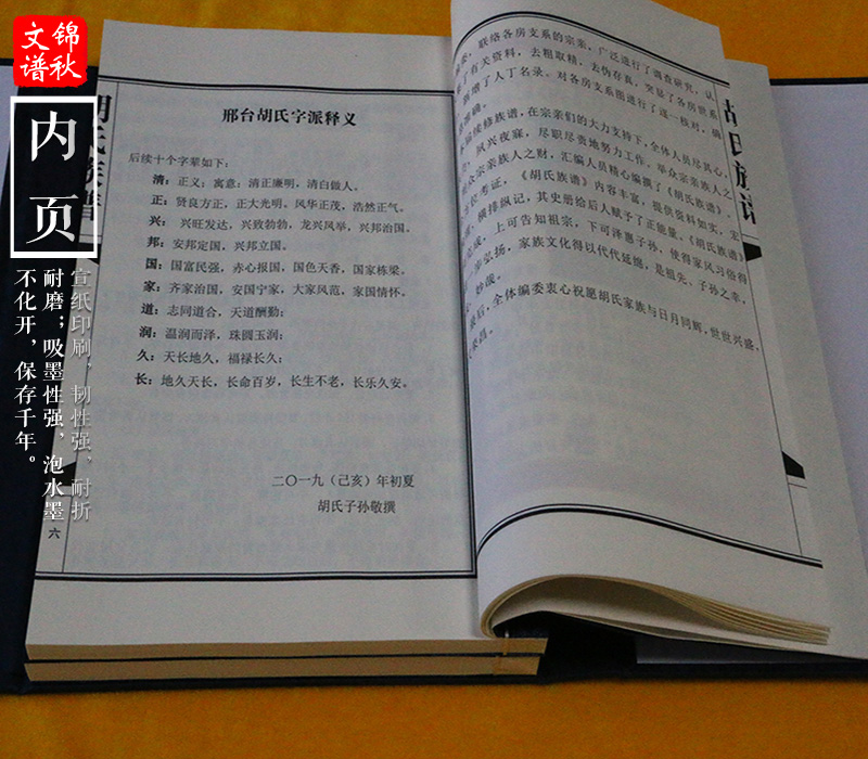 胡氏族譜宣紙內頁