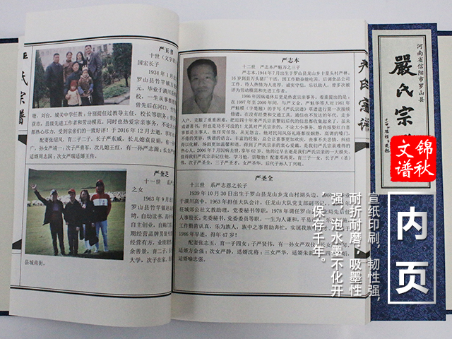 河南信陽嚴(yán)氏族譜宣紙內(nèi)頁