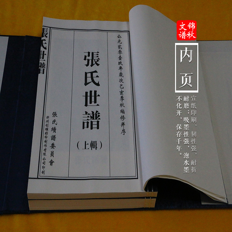 張氏世譜宣紙內(nèi)頁(yè)