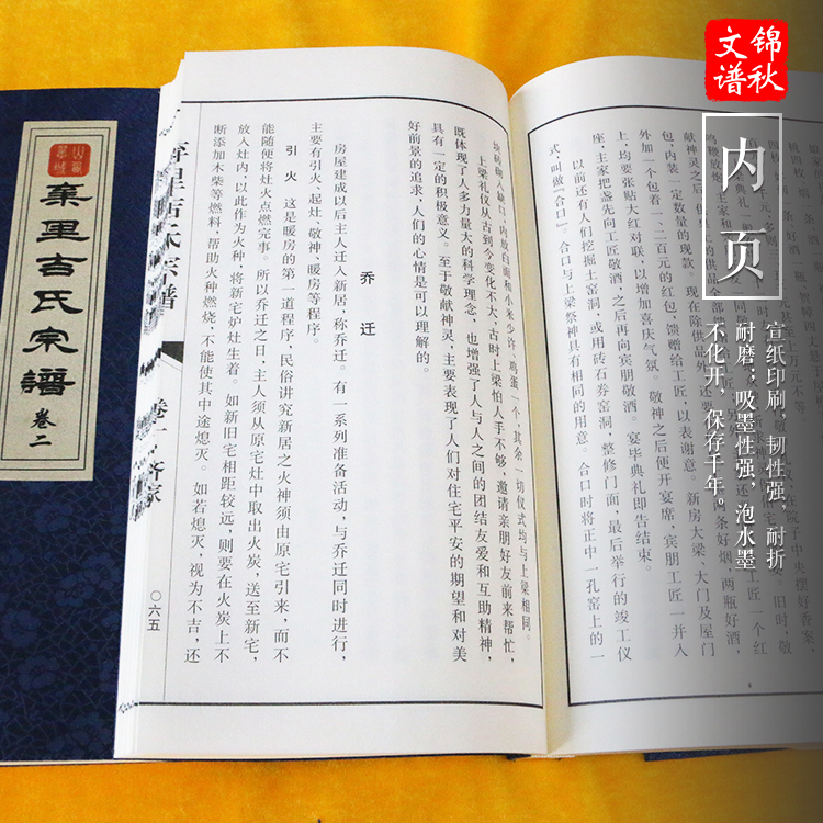 吉氏宗譜宣紙內頁