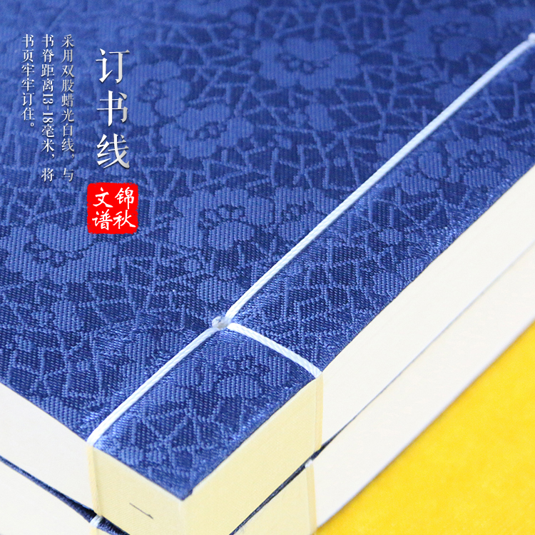 程氏宗譜訂書(shū)線