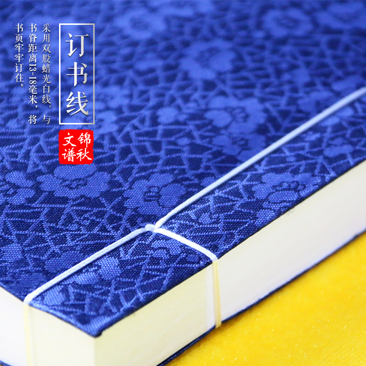 貴州省興義市毛草坪周氏家譜訂書(shū)線