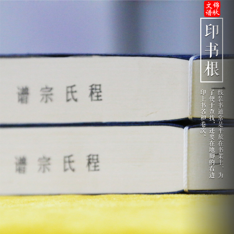程氏宗譜印書(shū)根