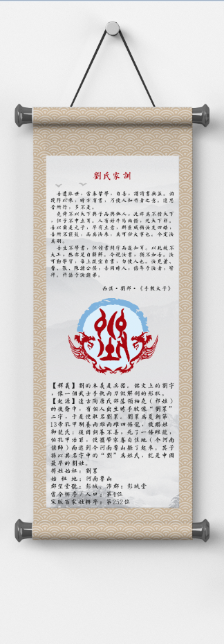 劉氏宗譜修譜家訓(xùn)