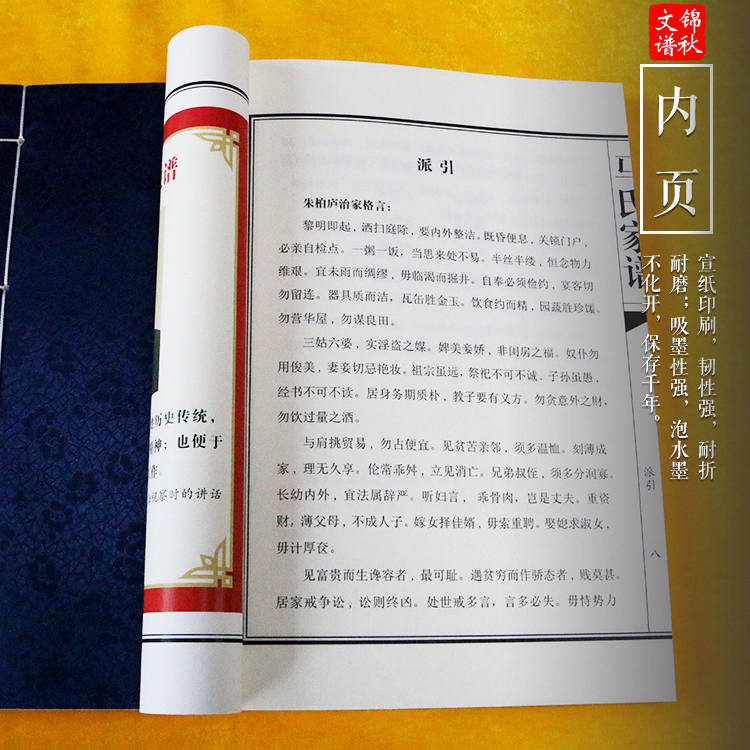 馬氏家譜宣紙內頁