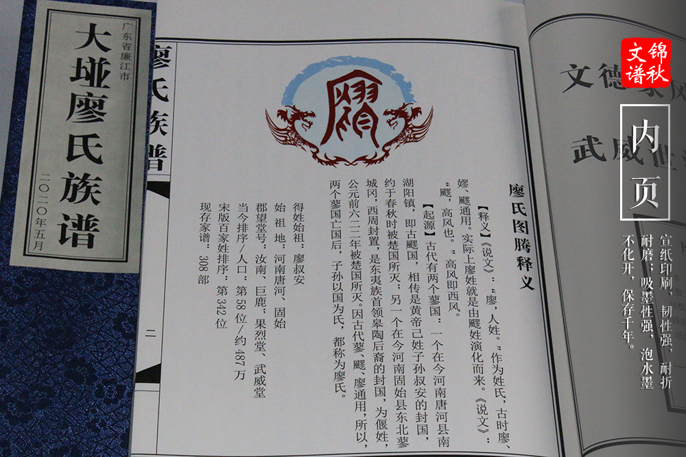 廖氏族譜宣紙內(nèi)頁(yè)