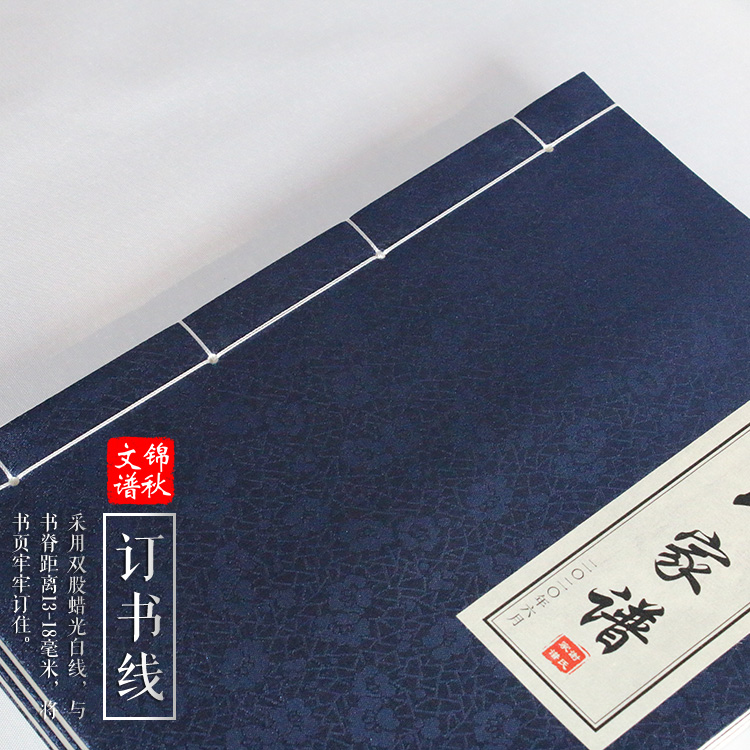 謝氏家譜訂書(shū)線