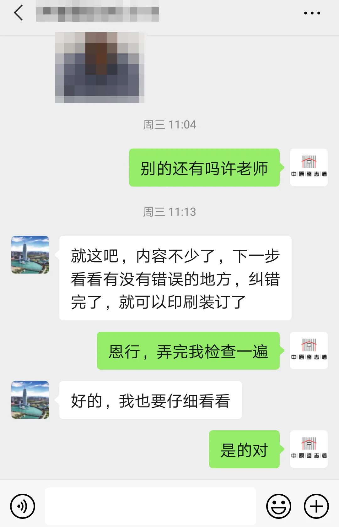 河南中牟劉氏家譜編修進展交流