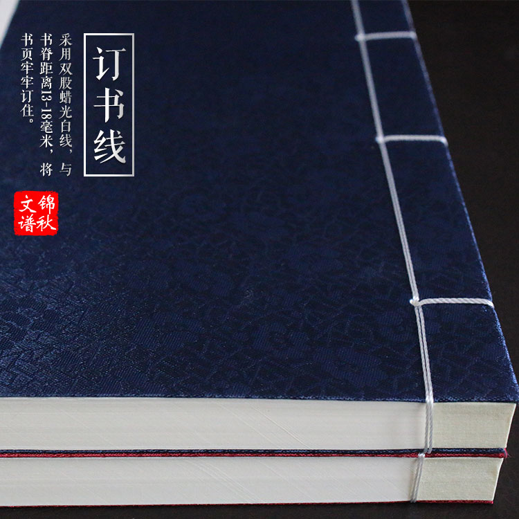 衛(wèi)氏家譜訂書(shū)線