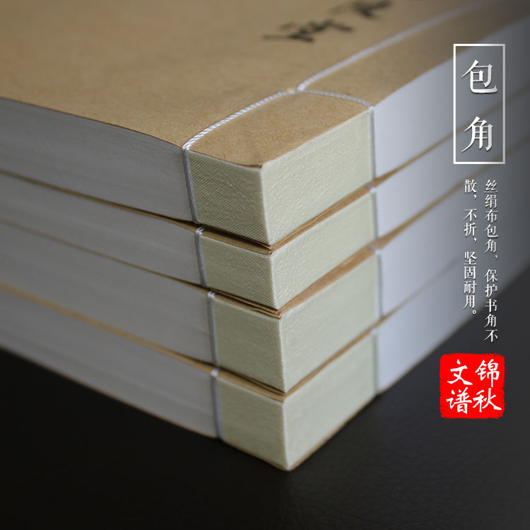 漢陽(yáng)吳氏宗譜包角