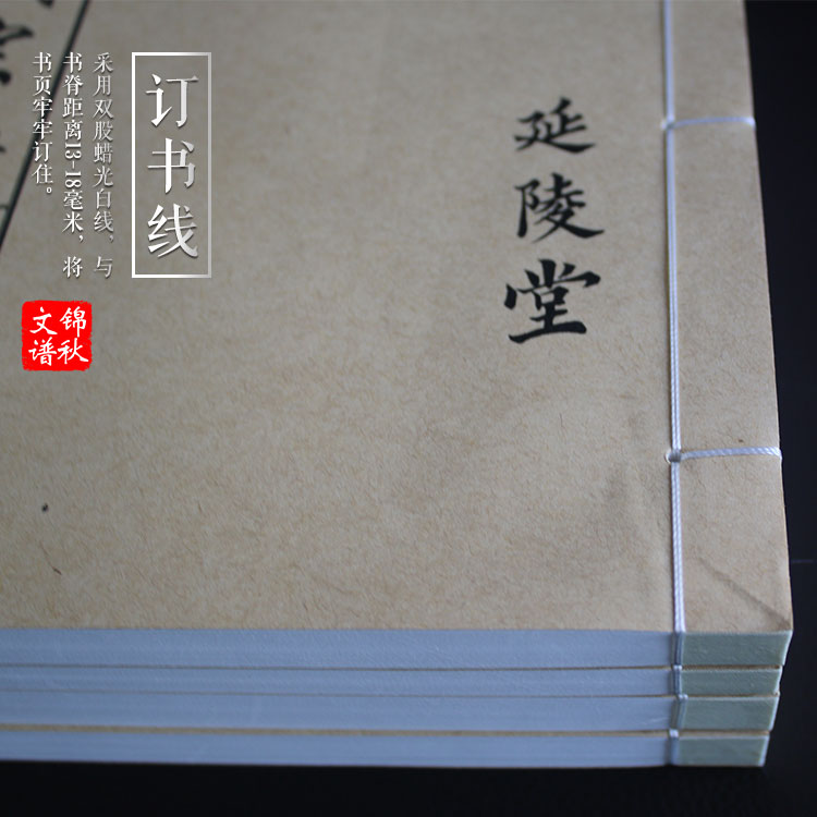 漢陽(yáng)吳氏宗譜訂書(shū)線