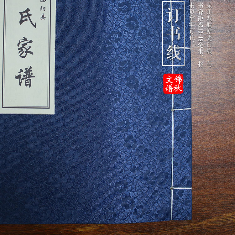 駐馬店泌陽(yáng)縣路氏家譜樣本訂書線