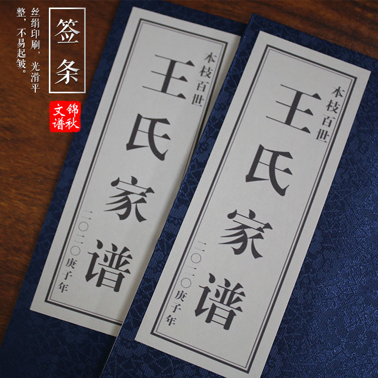 本枝百世王氏家譜格式現(xiàn)代蘇氏(圖文一體，豎排)