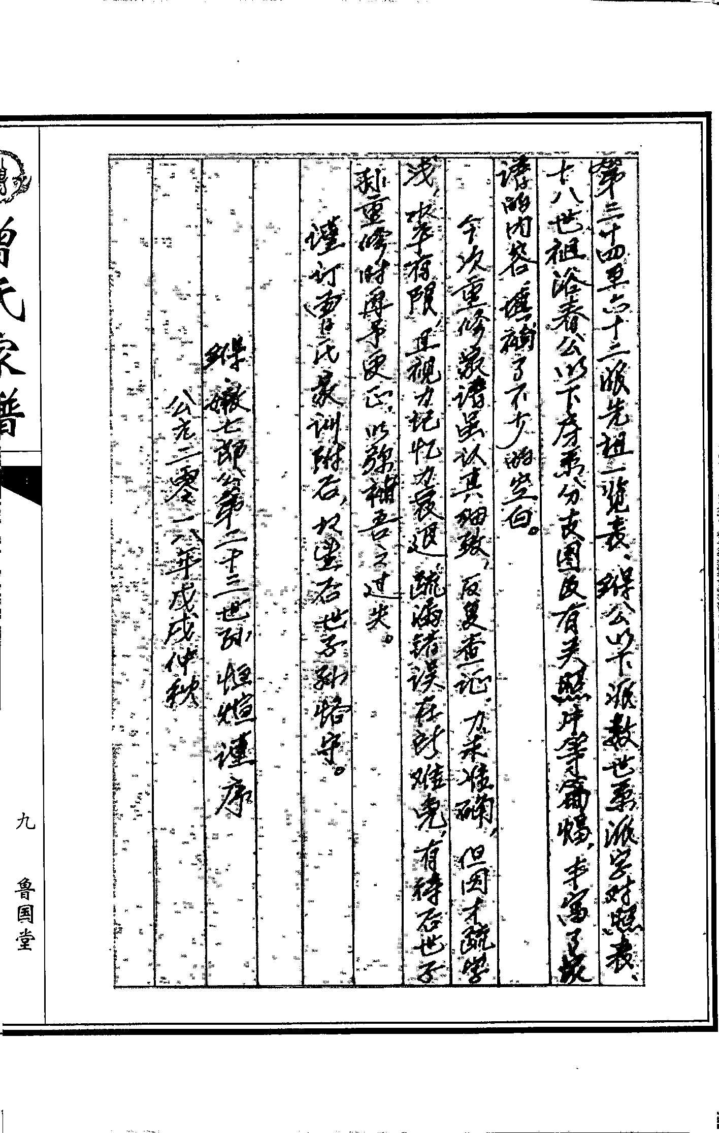 曾氏家譜編印影印手寫重修譜序參考圖