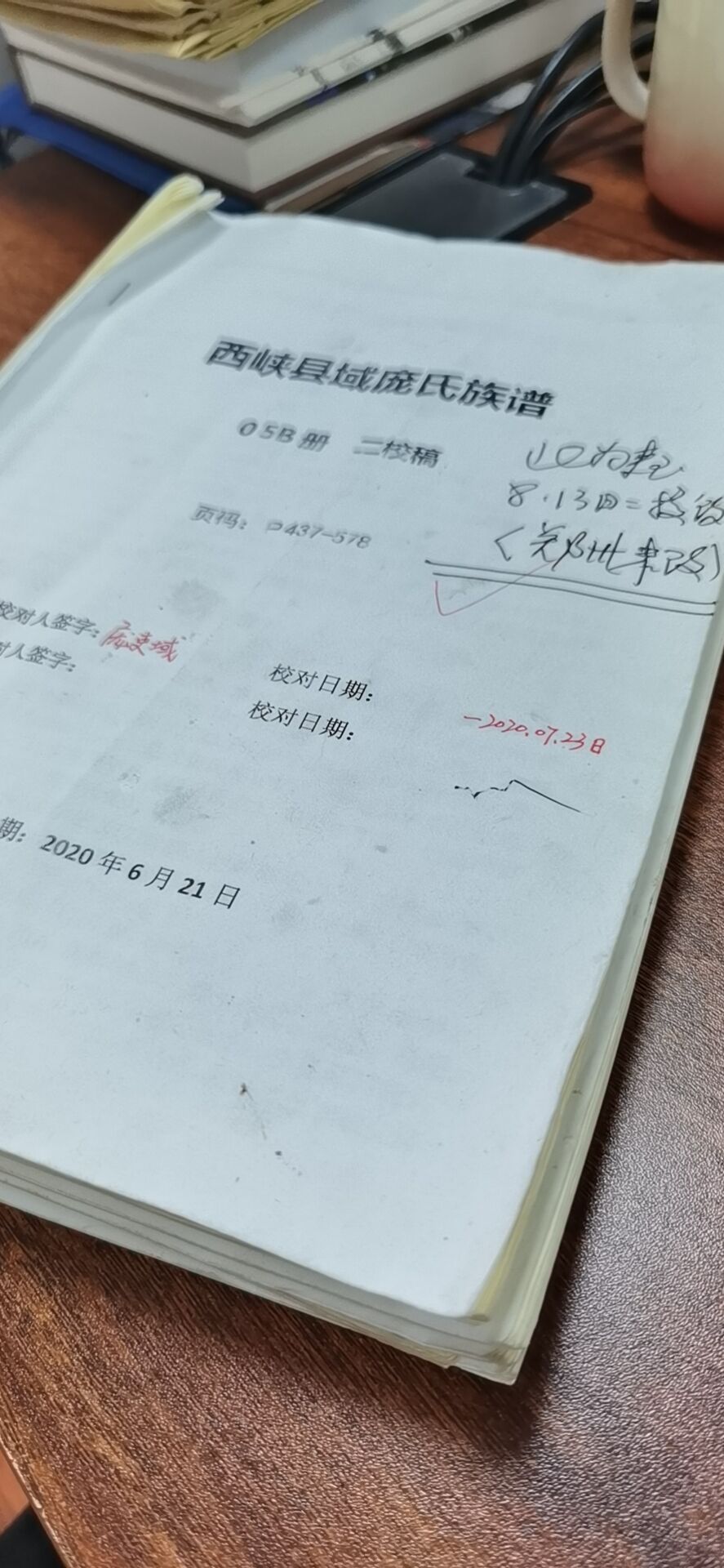 龐氏宗譜編修進展圖