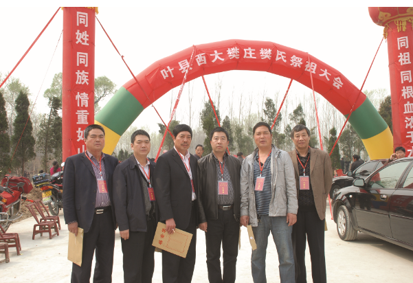 樊氏祭祖大會(huì)晚輩