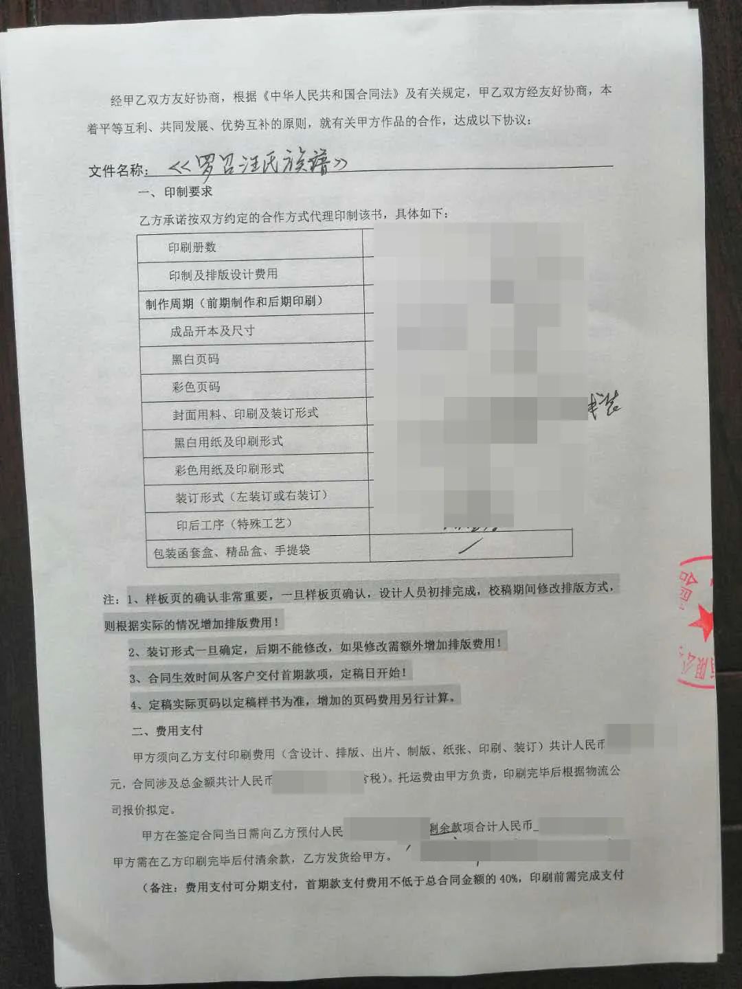 汪氏家譜編印簽約協(xié)議內(nèi)容