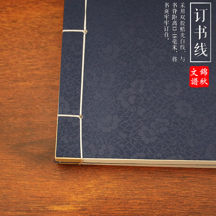 董氏家譜訂書(shū)線