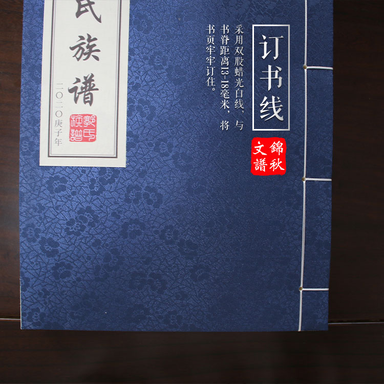 河南淮陽郭氏族譜裝訂方式 手工線裝