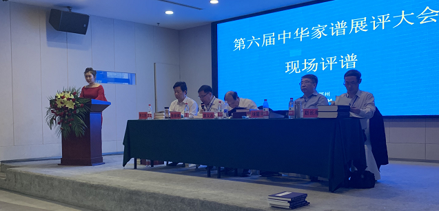 第六屆中華家譜展評大會現場