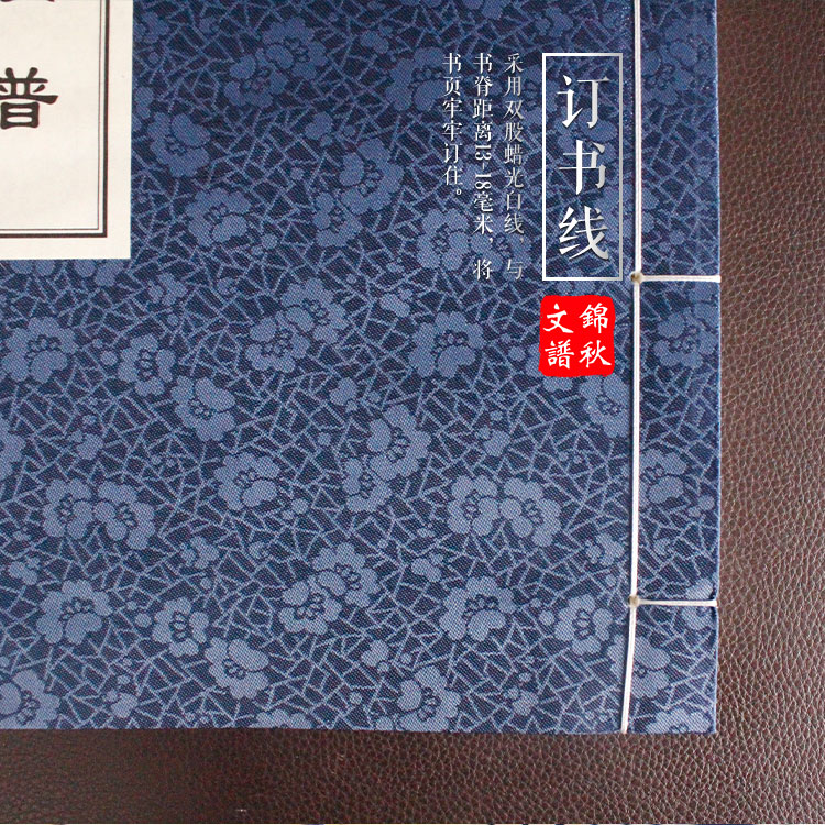 華氏族譜簽訂線(xiàn)細(xì)節(jié)圖