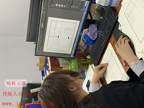 排版人員認真核對家譜信息_副本 排版人員認真核對家譜信息_副本