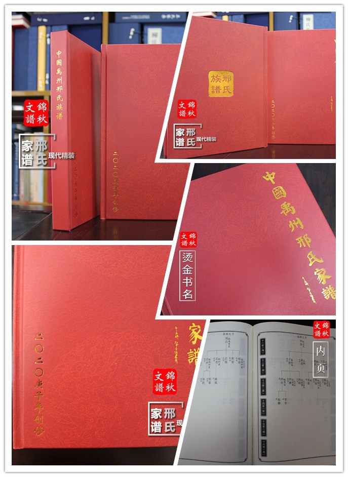 邢氏家譜成品書(shū)