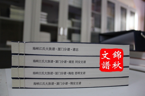 江氏族譜四冊(cè)