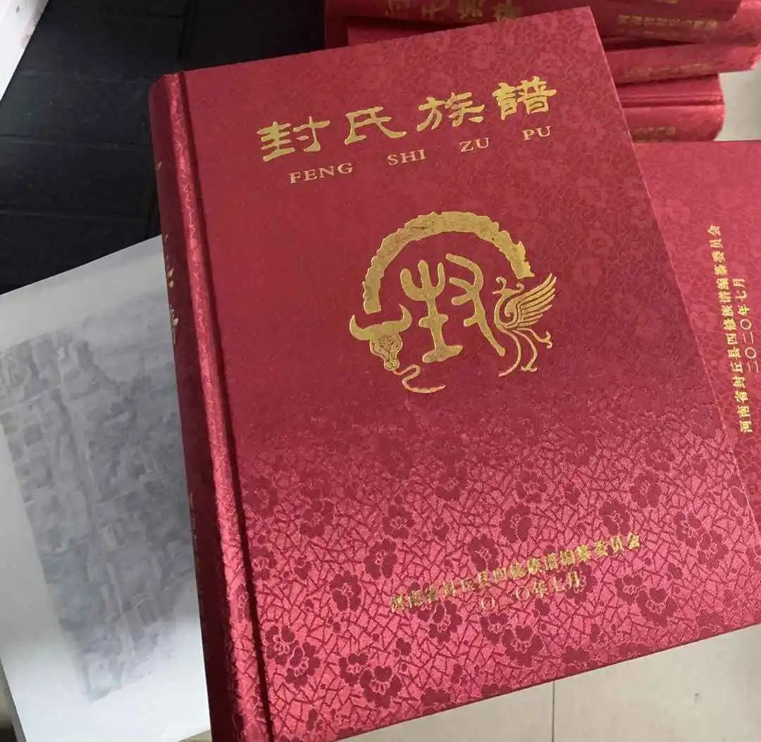 封氏家譜，錦秋文譜提供