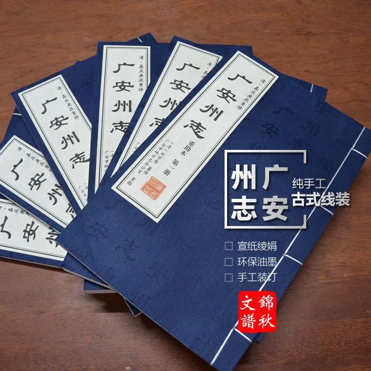 廣州志，錦秋文譜編印