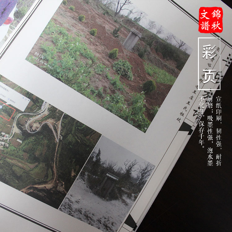 王氏族譜如何編寫？彩頁圖