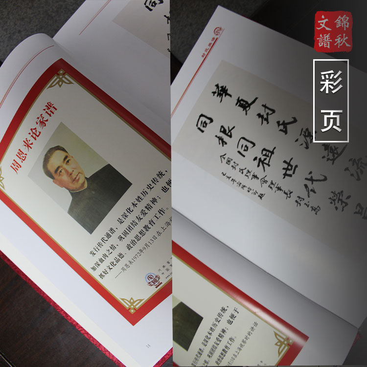 封姓家譜制作彩頁(yè)頁(yè)面展示效果圖