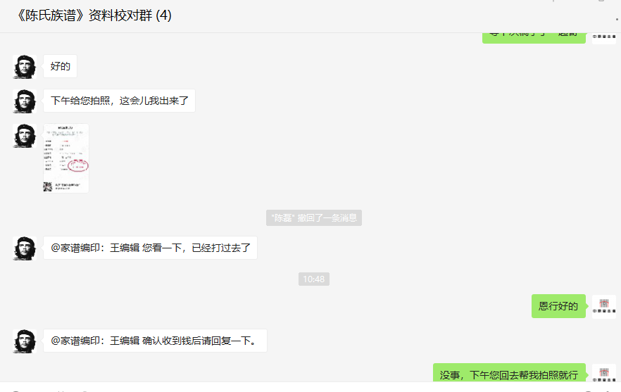 陳氏與錦秋文譜商討宣紙族譜印刷細節(jié)