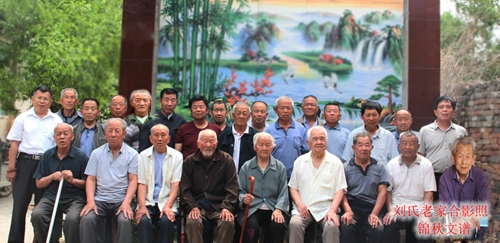 劉氏宗族家譜老家合影照 劉氏宗族家譜老家合影照