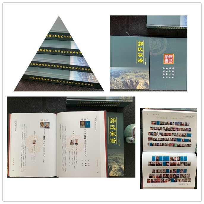 郭氏家譜細(xì)節(jié)展示圖