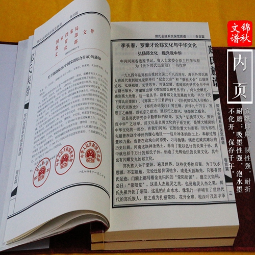 鄭氏金浦系長(zhǎng)房長(zhǎng)世保堂族譜內(nèi)頁圖