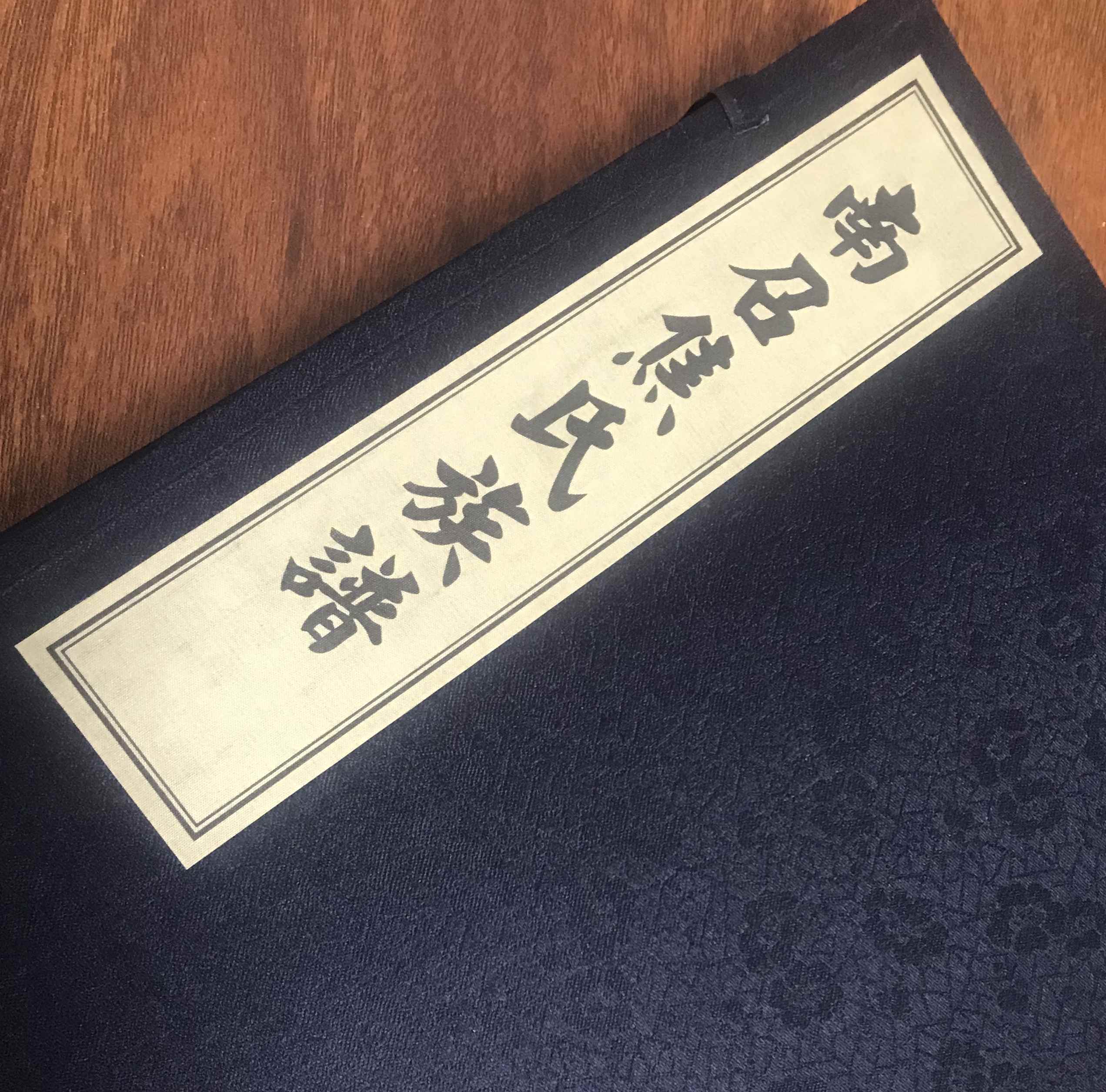 首修召邑焦氏族譜：同姓同源，同贏世澤千秋旺