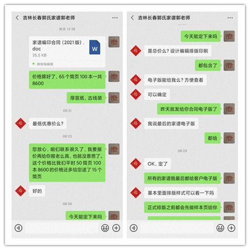 吉林長春郭氏與錦秋文譜聊天記錄1