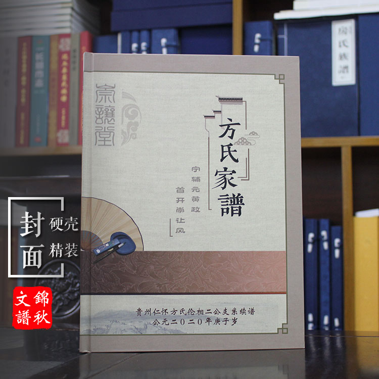 方氏家譜封面圖