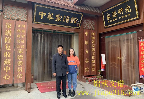 南陽(yáng)楊氏與劉編輯合影