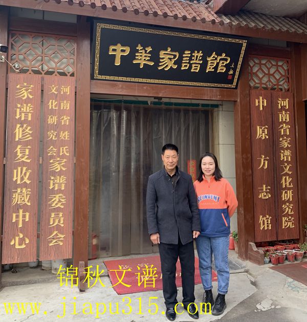 南陽(yáng)楊氏與劉編輯合影